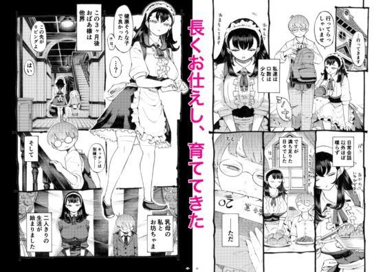 そだての乳母はぼくのもの [ナイーブタ] | DLsite 同人 - R18