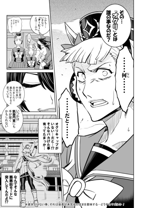シングレ世界にゴルシが転生した話‐中央覇悪怒編‐ [偽朴堂] | DLsite 同人 - R18