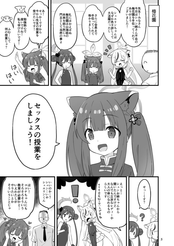 山海経の三◯傑 [Skirthike] | DLsite 同人 - R18
