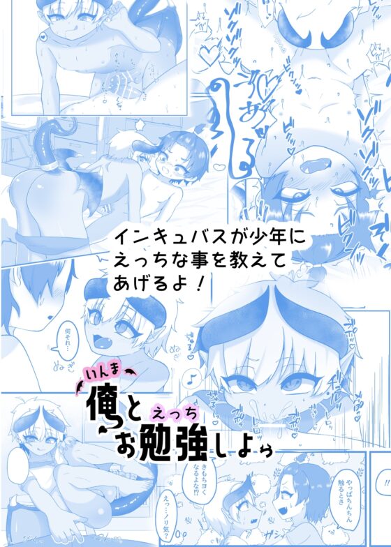 宿題で人間とえっちする淫魔くんたちの本 [にゃんきーくらぶ] | DLsite 同人 - R18