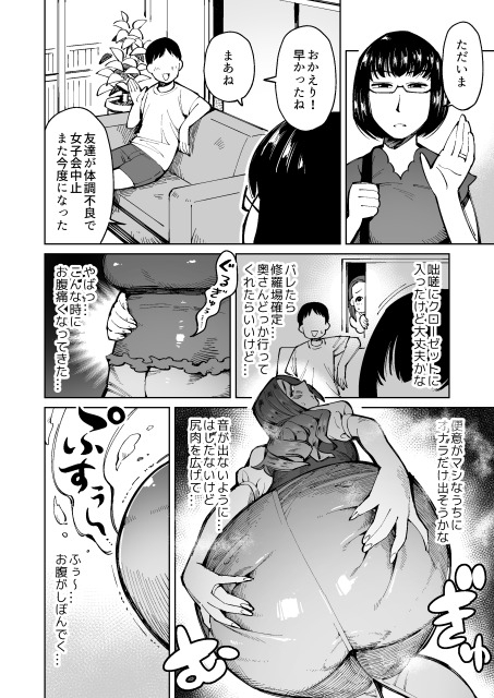 不倫が見つかり大量脱糞!デカ尻上品妻の末路 [くぴこ] | DLsite 同人 - R18