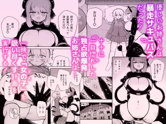 女の子やめてず〜っといっしょにいよっ [蟻地獄] | DLsite 同人 - R18