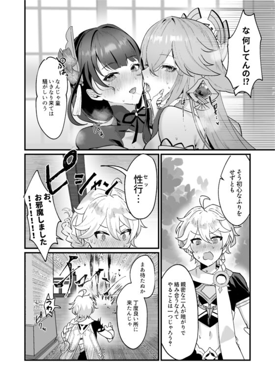 ヒミツの××開発 [丸杏亭] | DLsite 同人 - R18