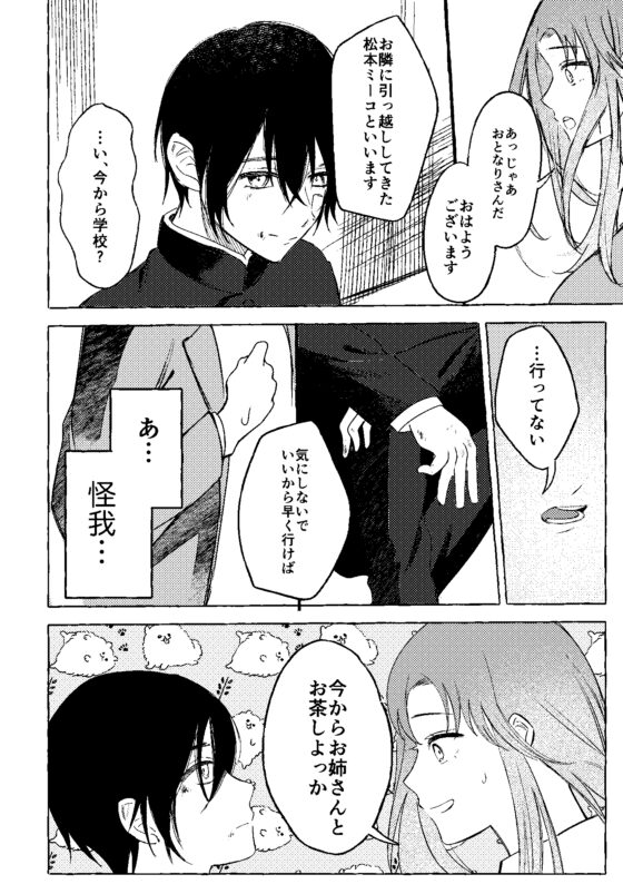 ずーっとずっと、愛してる [める] | DLsite 同人 - R18