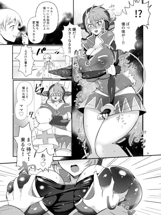 ママテン ママに転生ヌポヌポチルドレソ [ラストエクスタシイ] | DLsite 同人 - R18