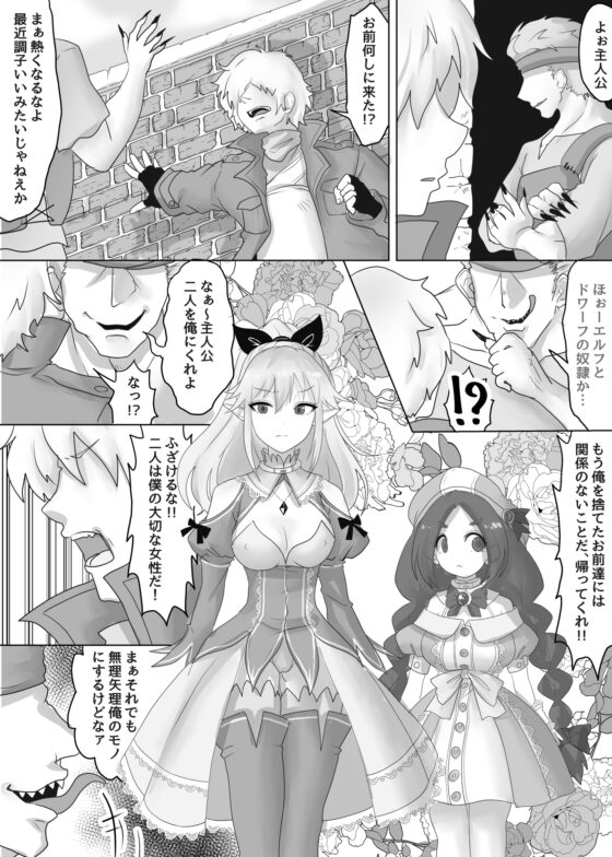 異世界転生した主人公はヒロインを他の転生者に寝取られる【奴隷エルフ編】 [Tキャノン] | DLsite 同人 - R18