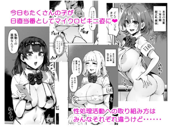 日直はマイクロビキニで～スケベなカッコで性処理活動～ [マンダラ流星群] | DLsite 同人 - R18