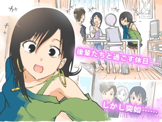 掃除機に犯された ～ 後輩たちの来宅中に!? 編 ～ [あるぱかくらぶ] | DLsite 同人 - R18