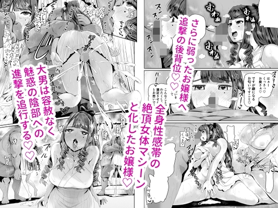 オナホになりたいお嬢様 -SEX Saves the World- Scene3 [トミヒロ、] | DLsite 同人 - R18