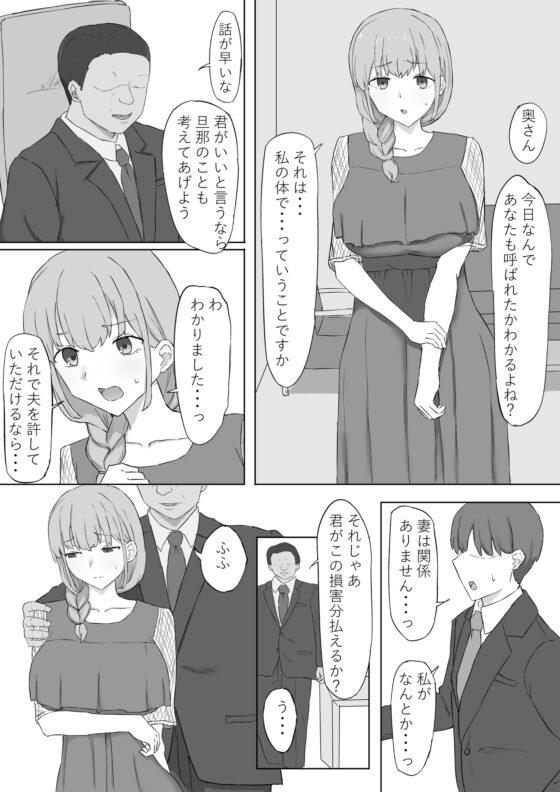 妻が社長に寝取られる [むりぽよ] | DLsite 同人 - R18