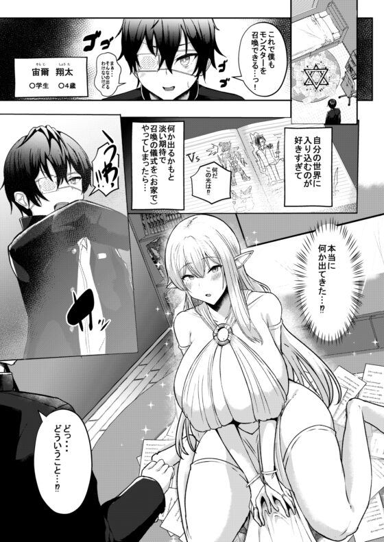 僕の部屋に娼婦のエルフを召喚してしまった。完全版 [CICADA] | DLsite 同人 - R18