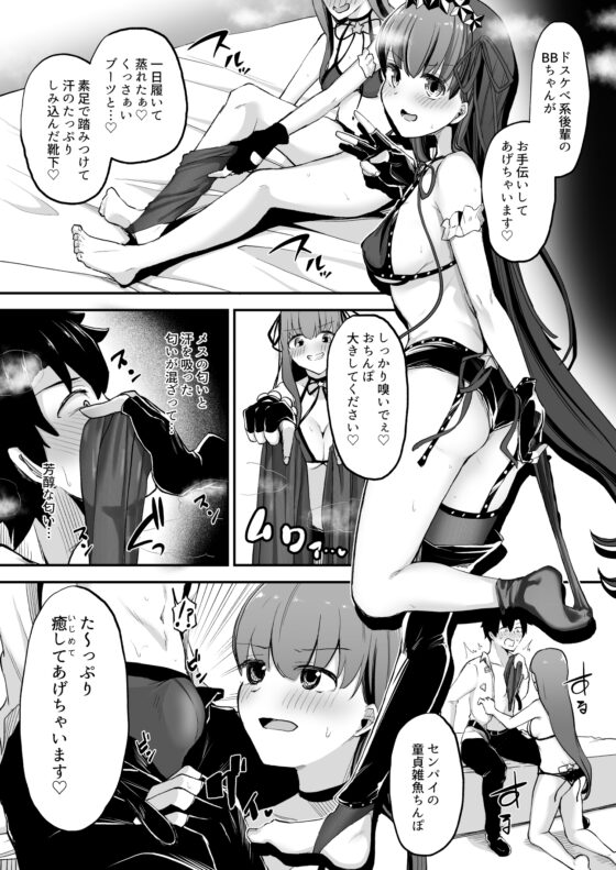 BBちゃんに足でシてもらう本 [脱脂粉乳定食] | DLsite 同人 - R18