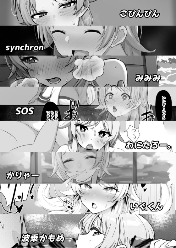 八宮め●るドスケベ合同誌『マサチューエッチ州2 夏に恋するエチエチカート』 [練り物工場] | DLsite 同人 - R18
