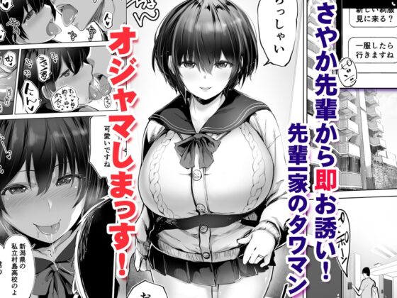 地元のハメ友。「先輩の人妻S」 [STUDIOふあん] | DLsite 同人 - R18