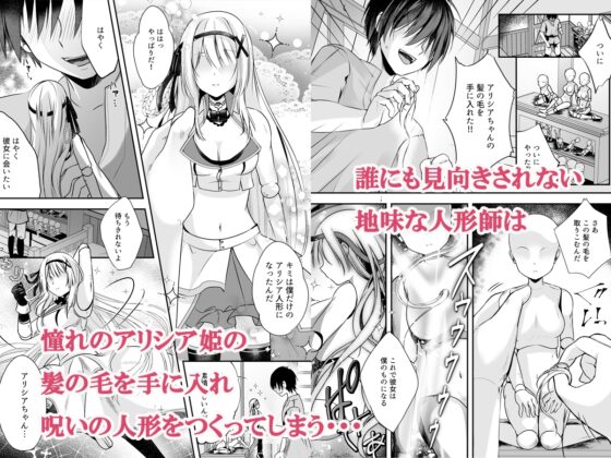 マリオネットプリンセス ―モブ村人のえっちな操り人形にされてしまう姫騎士物語― [聖華快楽書店] | DLsite 同人 - R18