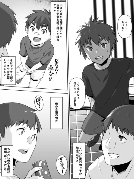 愛甥 [カルパッチョ] | DLsite 同人 - R18
