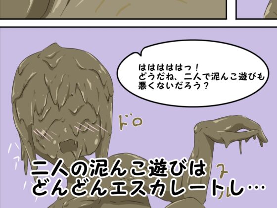 グレイとライネスの泥んこ遊戯録 [女の子をドロドロにし隊] | DLsite 同人 - R18