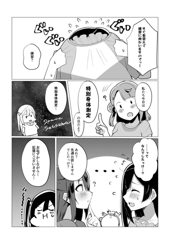 ス◯ールアイドルの特別身体測定 [OH MY GOSH!!] | DLsite 同人 - R18