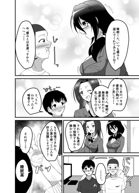 寝ているお姉ちゃんたちはぼくらのおもちゃ [睡族館] | DLsite 同人 - R18