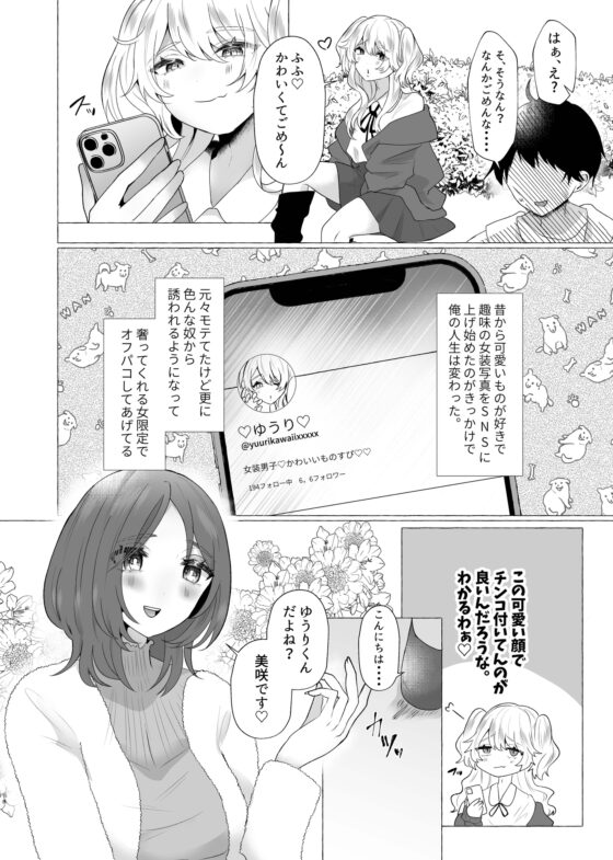 ゆうり100%♀ 女装男子メス豚化 [たのしいすいぞくかん] | DLsite 同人 - R18