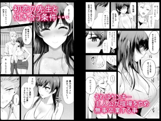 続・初恋の先生がダチ共に寝取られるまで [こけしム軒] | DLsite 同人 - R18