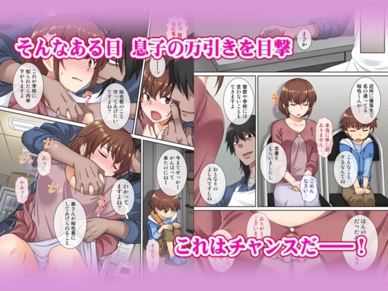 家族想いのママ 息子をかばってハメられる [Maritozzo] | DLsite 同人 - R18