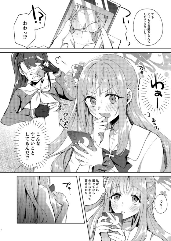 私だけ見ててよ、先生。 [はるがきた] | DLsite 同人 - R18