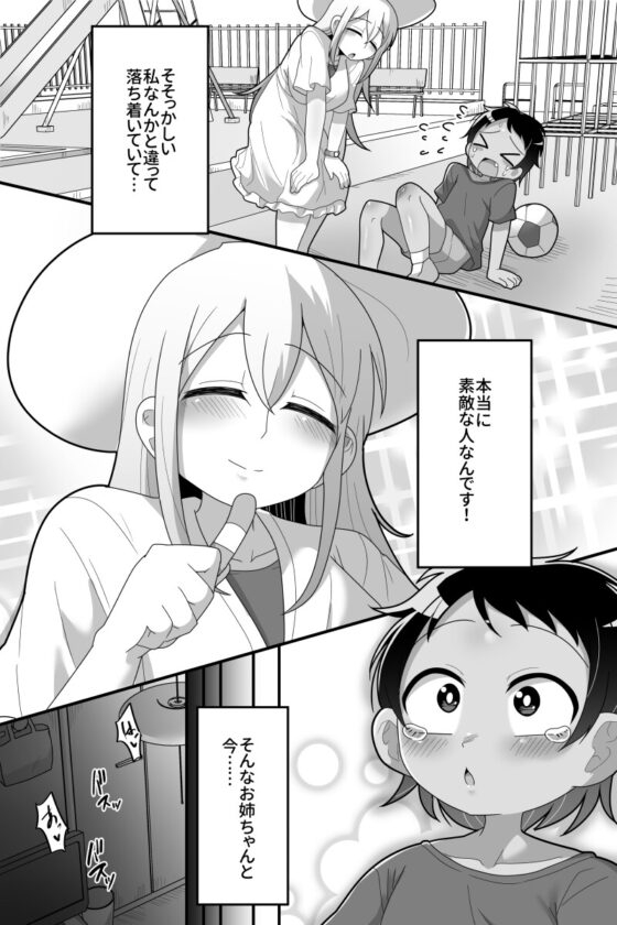 大好きな近所の優しいお姉ちゃんがふたなりだったので専用オナホになりました [脱穀機動隊 S.A.C] | DLsite 同人 - R18
