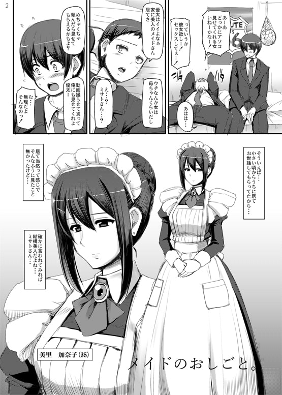 メイドのおしごと。 [人生横滑り。] | DLsite 同人 - R18