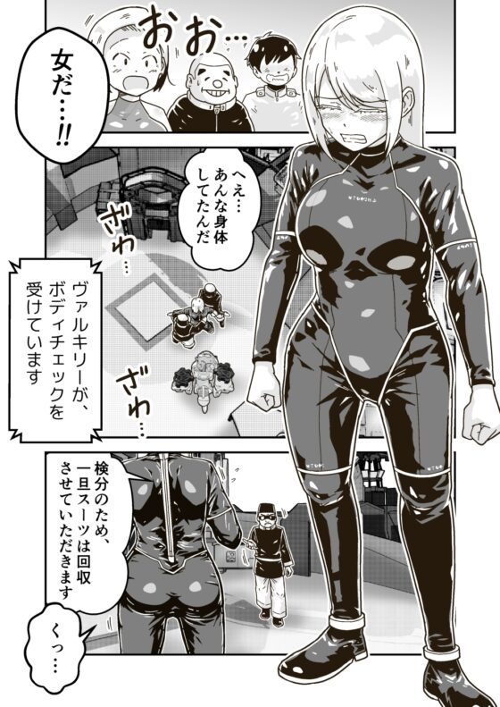 絶対王者ヴァルキリーの素顔 [ギャラリークラフト] | DLsite 同人 - R18
