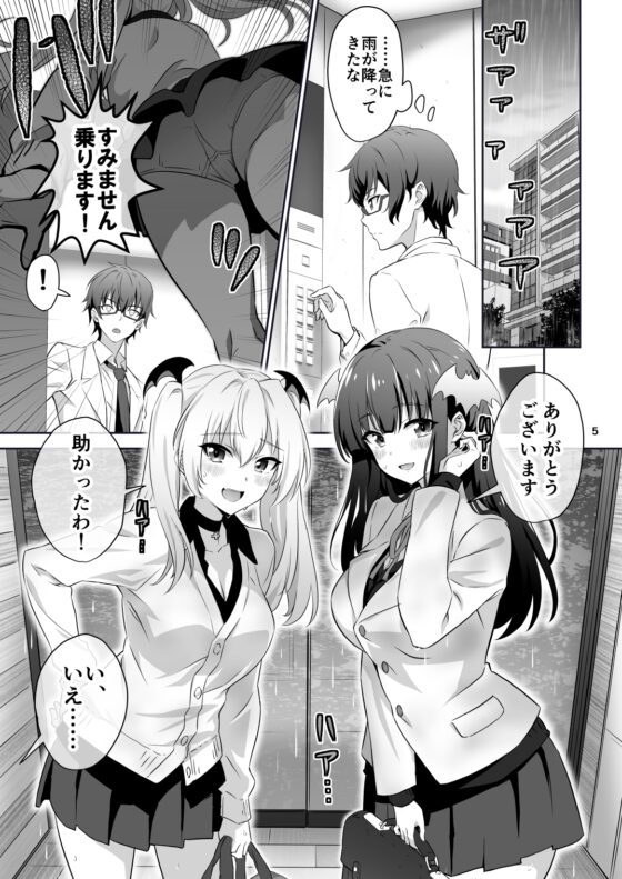東京サキュバス [トランスフォーム] | DLsite 同人 - R18