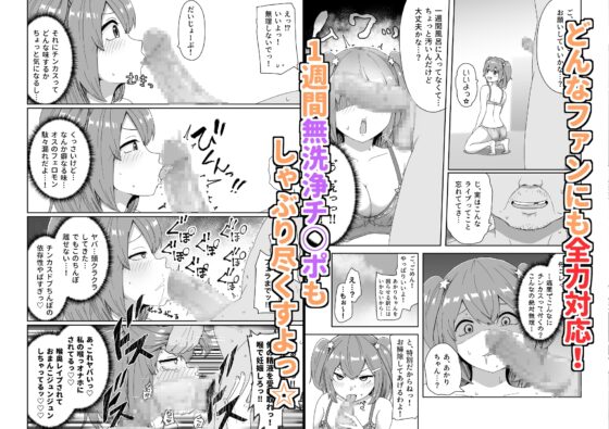 泣いても気絶しても終わらない!無限絶頂アイドル [さばみんと屋] | DLsite 同人 - R18
