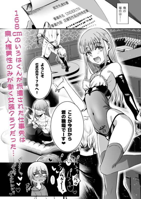 168cm(いろは)くんは人権が無い! [こめ農家] | DLsite 同人 - R18