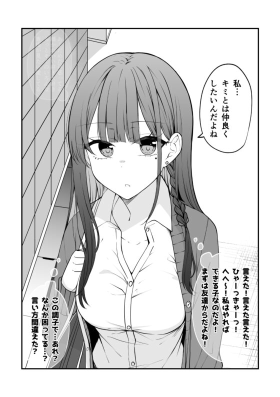 めちゃめちゃ気になってるギャルがなんかやべー感じになってくやつ。 [2D→ays] | DLsite 同人 - R18