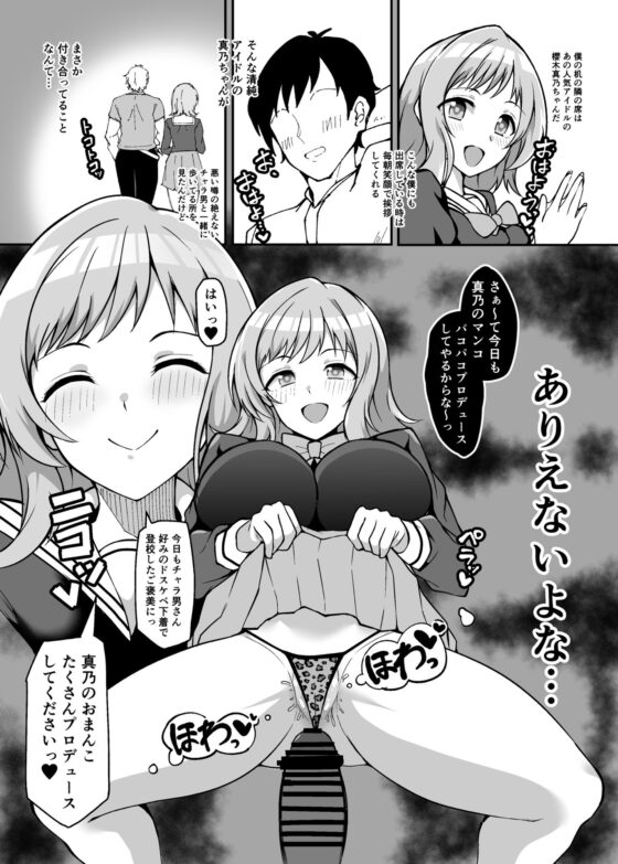 キミのアイドルは既に俺のメス 櫻○真乃 朝○果林編 [トライ屋クラマリ支店] | DLsite 同人 - R18
