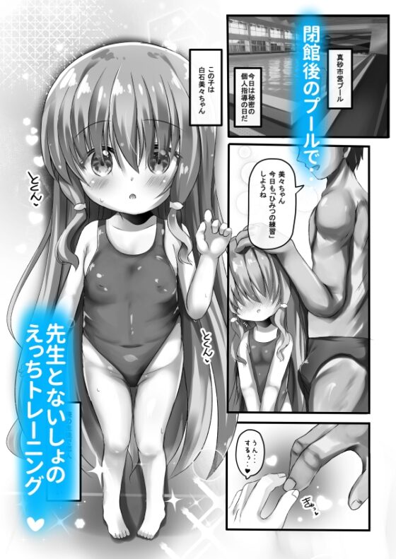 美々ちゃんとプールでひみつのえっち [真砂3丁目] | DLsite 同人 - R18