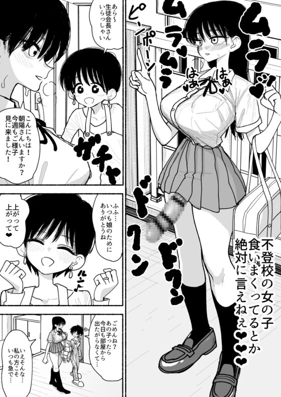 不登校の女の子をオナホ扱いで種付け交尾しまくるふたなり生徒会長さん [ながやま] | DLsite 同人 - R18