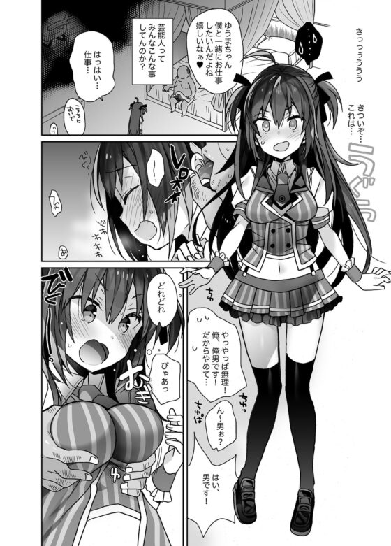 女体化した俺の爛れたアイドル生活 [ciaociao] | DLsite 同人 - R18