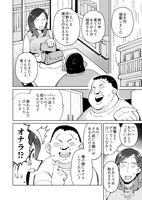 パパ活中のシンママはお客さんにウンコを求められる [くぴこ] | DLsite 同人 - R18