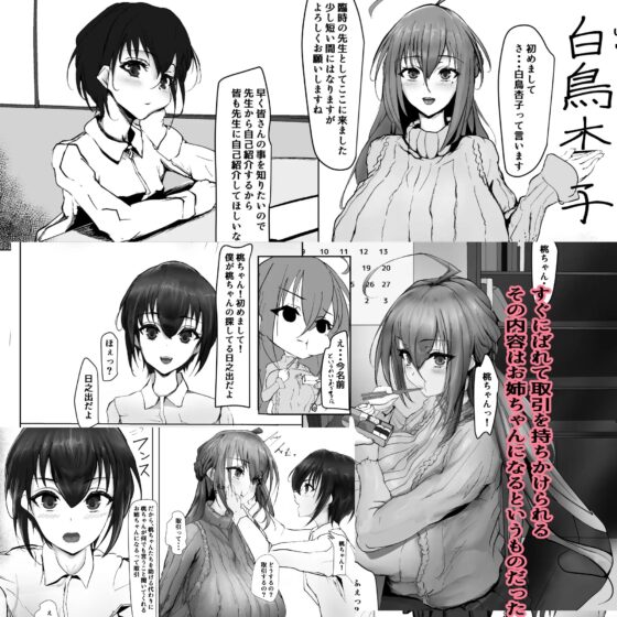 新しい家族が増えました! [ぬるま湯] | DLsite 同人 - R18