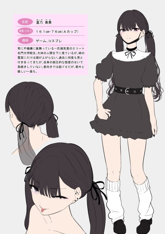 Small Sadistic Sisters [しゅらの工房] | DLsite 同人 - R18