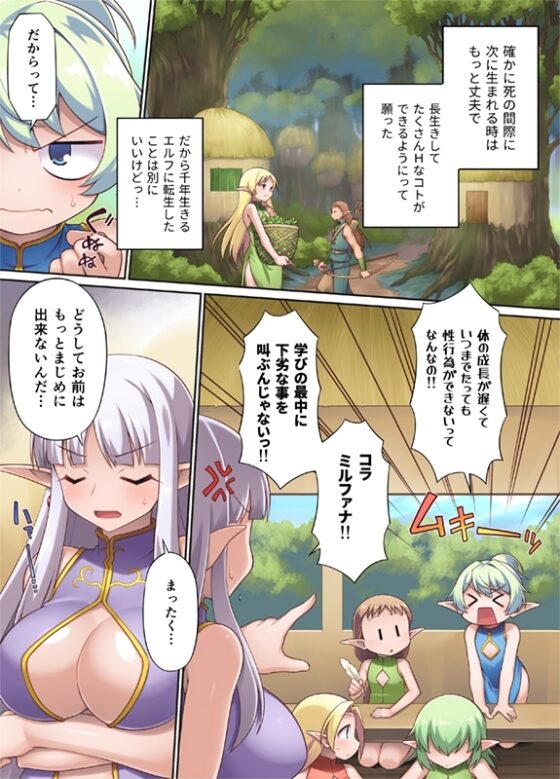 淫乱ビッチの異世界エルフ転生～転生後もヤリまくってたら触手地獄に落とされた件～ [モニスタラッシュ / a Matures] | DLsite 同人 - R18