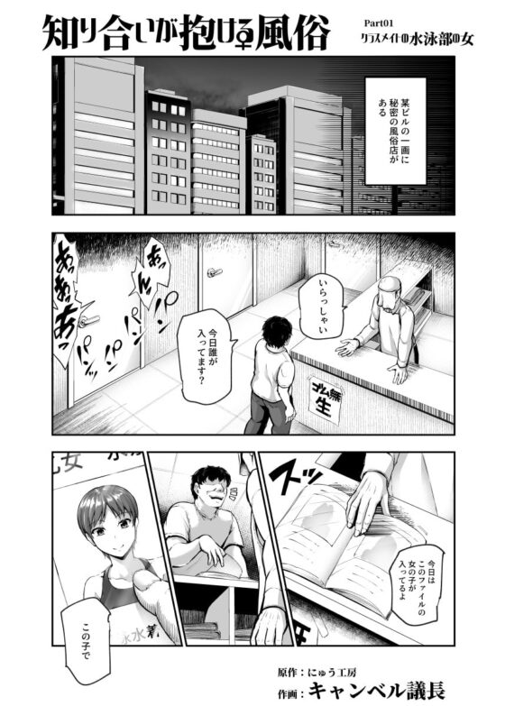 知り合いが抱ける風俗EX 勝手に風俗嬢にされたあの子は、強制ご奉仕予約済み♪ [にゅう工房] | DLsite 同人 - R18