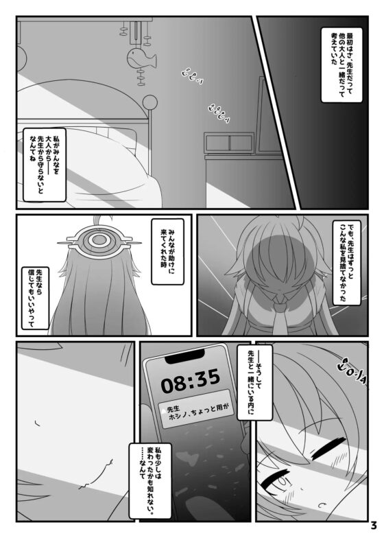 小◯遊ホシノは、かく語りき [くずれ荘] | DLsite 同人 - R18
