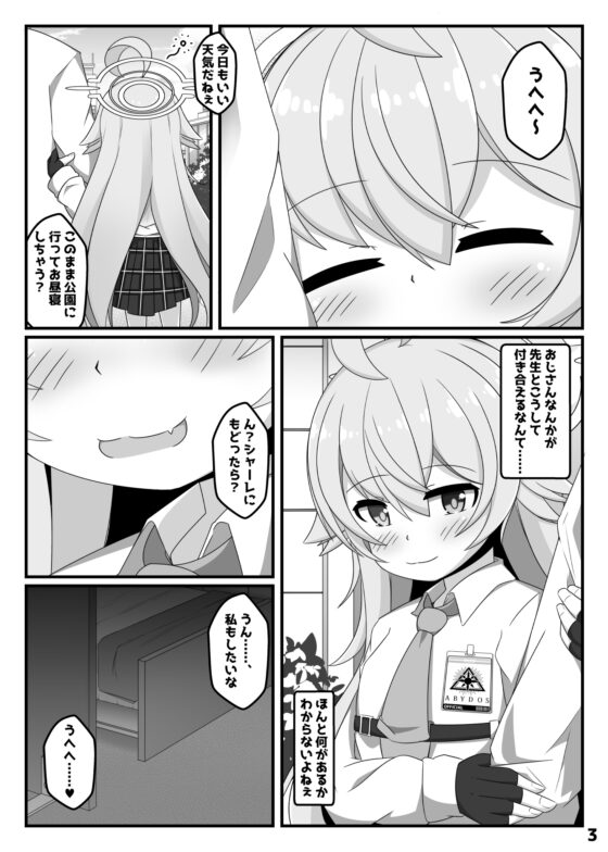 ぶるあかホシノとえっちぶっく [くずれ荘] | DLsite 同人 - R18