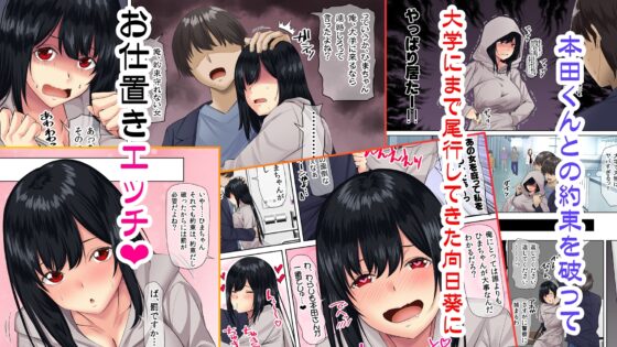すンごくエッチな身体をしてるメンヘラストーカーを彼女にしてヤリたい放題しちゃう話。2 [三血中吐] | DLsite 同人 - R18