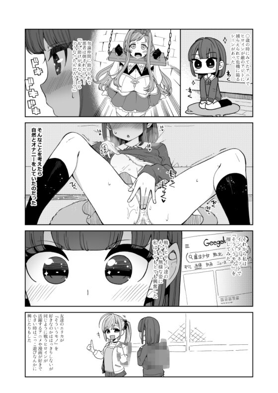 変態お便女クロニクル [昭和最終戦線] | DLsite 同人 - R18