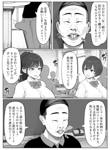 キモい担任に奉仕するなんて… [くるくる] | DLsite 同人 - R18