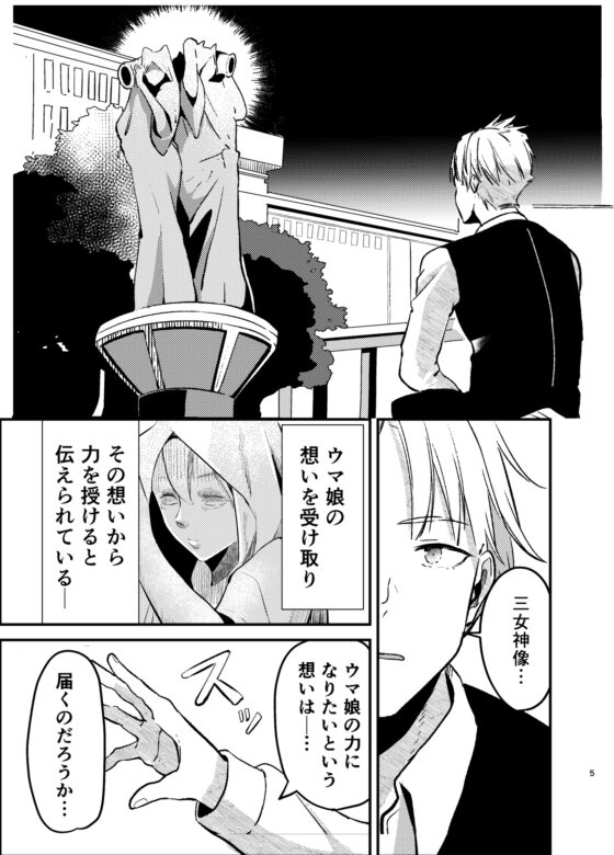 君はウ○娘 IFウ○娘になってしまったトレーナーの話 [琥珀ノカケラ] | DLsite 同人 - R18