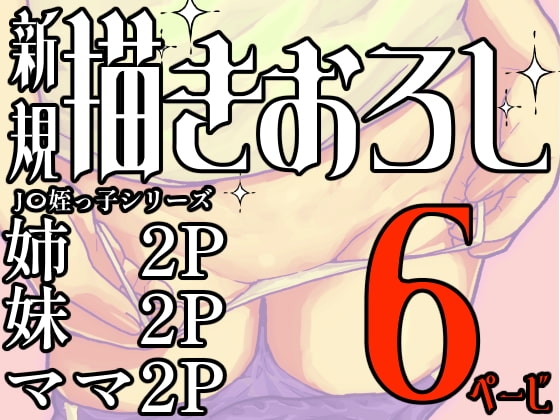 【総集編】J〇姪っ子の弱味を握った日～1+2作目+今までの限定本～【オマケ付き】 [くろほんやさん] | DLsite 同人 - R18